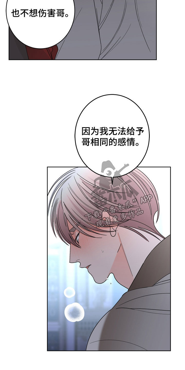 《贝塔的报恩》第83章【第二季】不要推开我 第14页