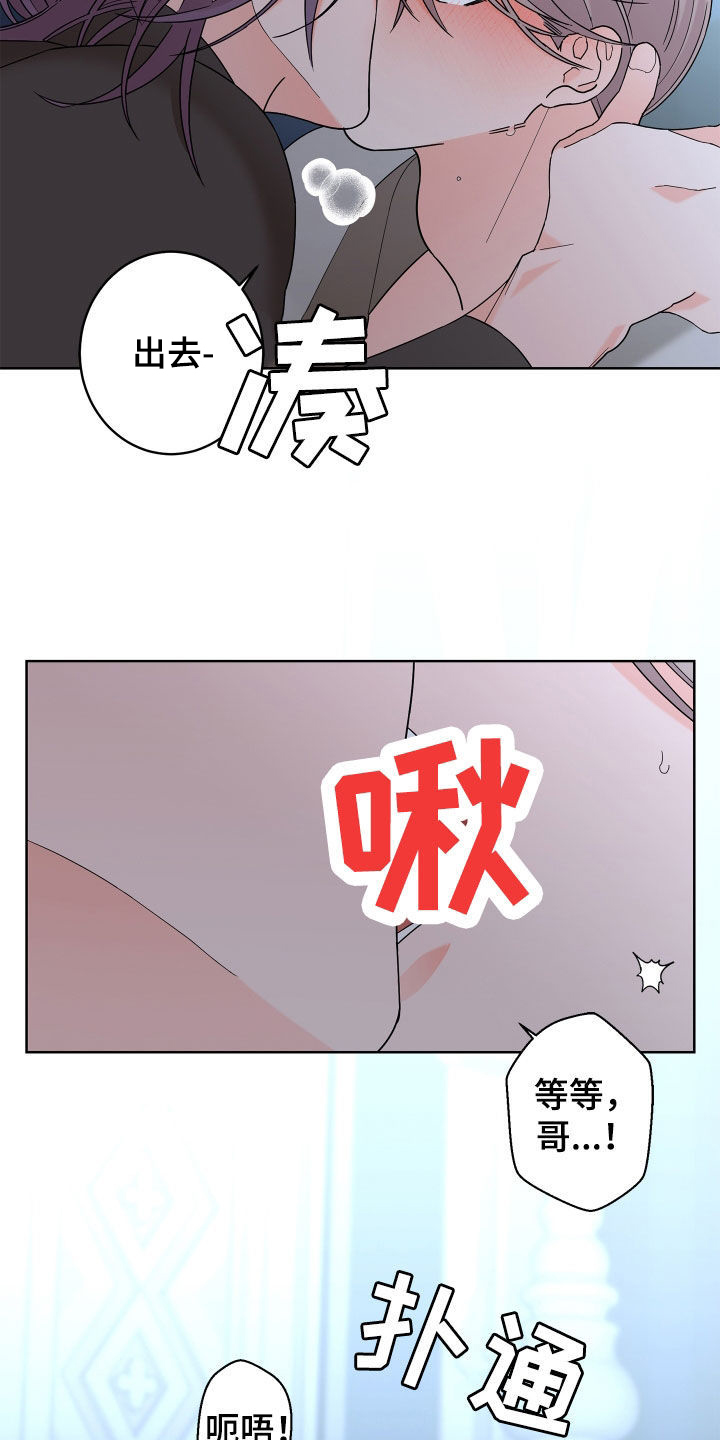 《贝塔的报恩》第83章【第二季】不要推开我 第16页