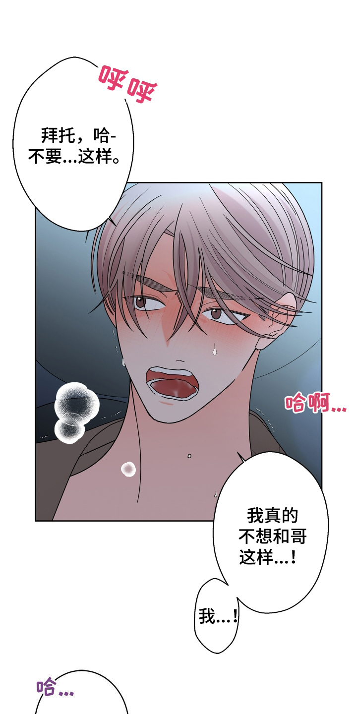 《贝塔的报恩》第83章【第二季】不要推开我 第20页