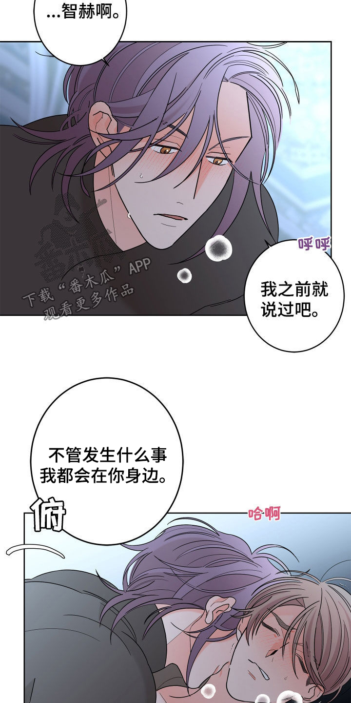 《贝塔的报恩》第83章【第二季】不要推开我 第21页