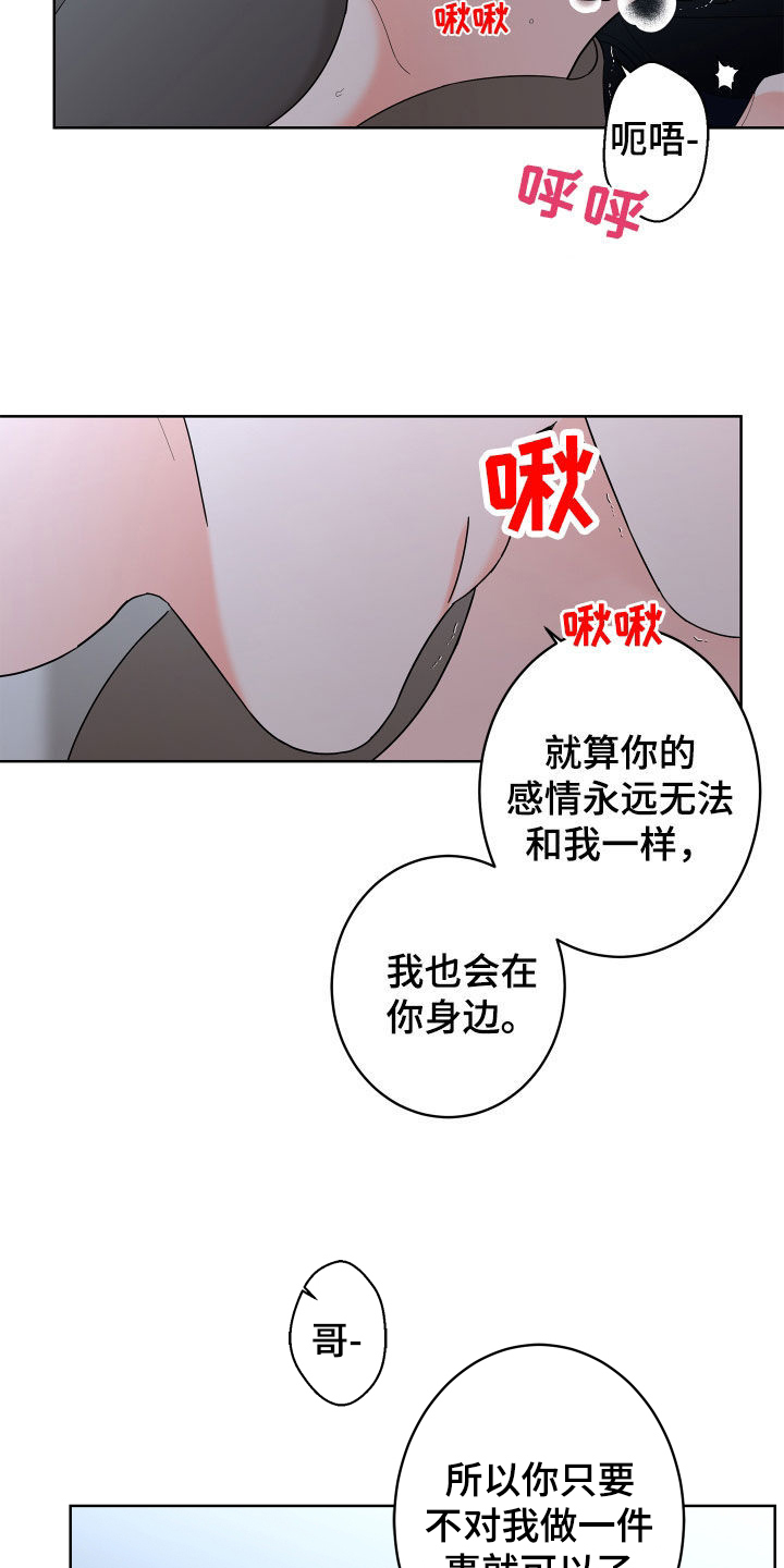 《贝塔的报恩》第83章【第二季】不要推开我 第22页