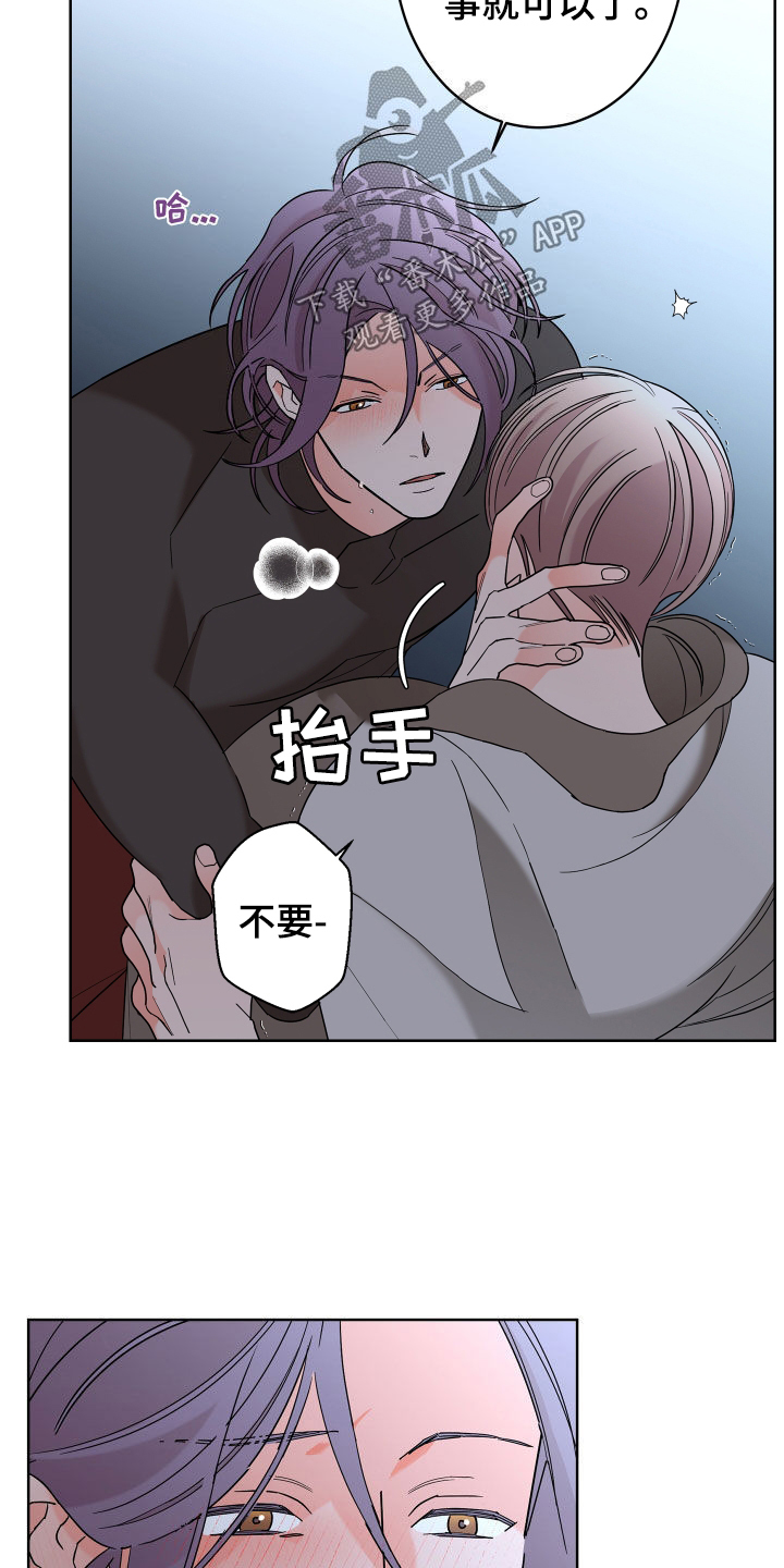 《贝塔的报恩》第83章【第二季】不要推开我 第23页