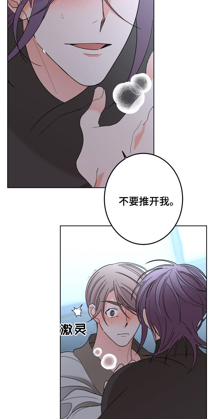 《贝塔的报恩》第83章【第二季】不要推开我 第24页