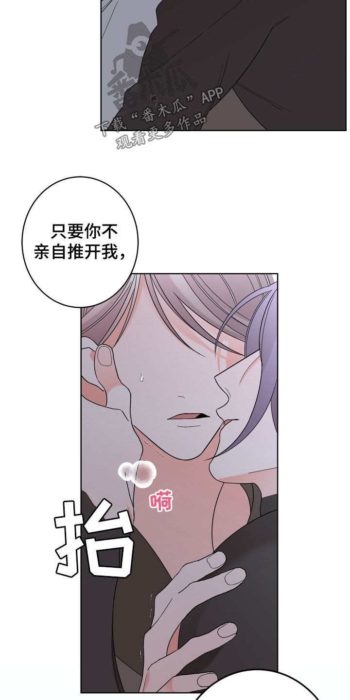 《贝塔的报恩》第83章【第二季】不要推开我 第25页