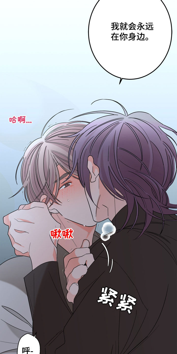 《贝塔的报恩》第83章【第二季】不要推开我 第26页
