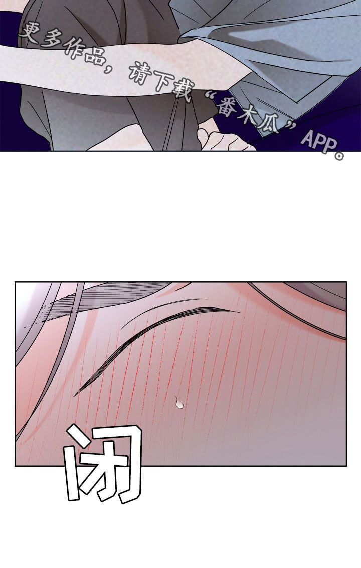 《贝塔的报恩》第83章【第二季】不要推开我 第28页