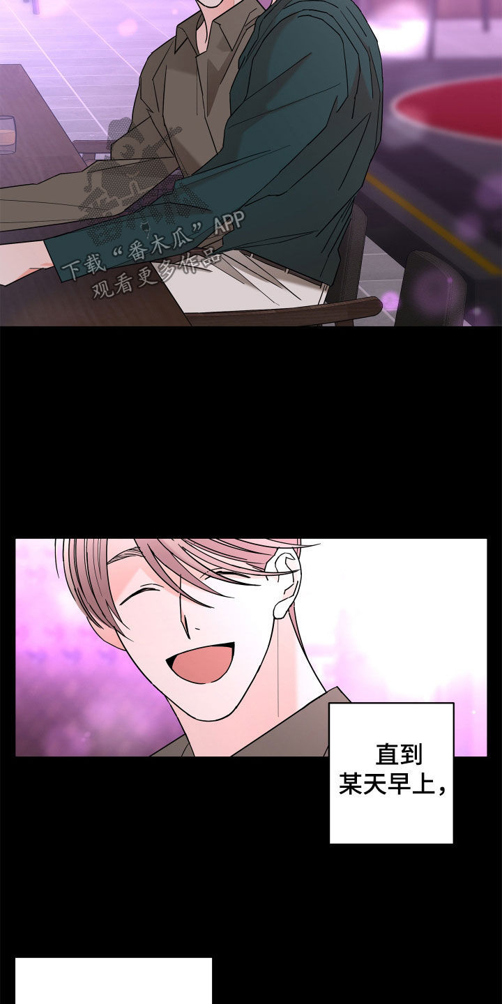 《贝塔的报恩》第83章【第二季】不要推开我 第3页
