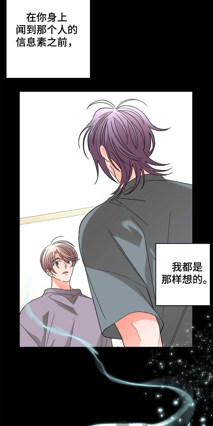 《贝塔的报恩》第83章【第二季】不要推开我 第4页