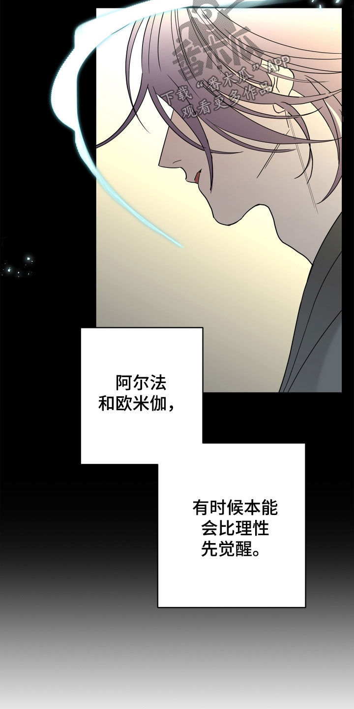 《贝塔的报恩》第83章【第二季】不要推开我 第5页