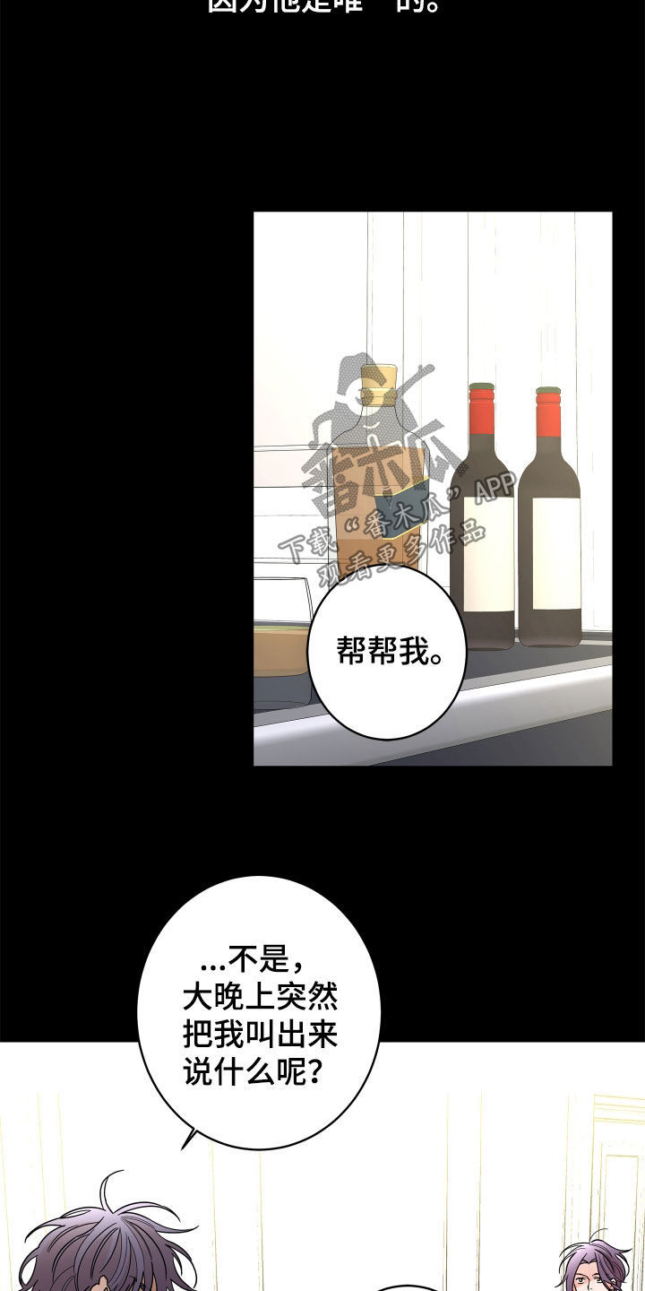 《贝塔的报恩》第82章【第二季】确信 第10页