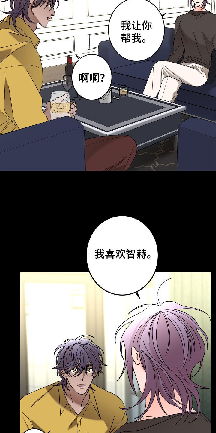 《贝塔的报恩》第82章【第二季】确信 第11页