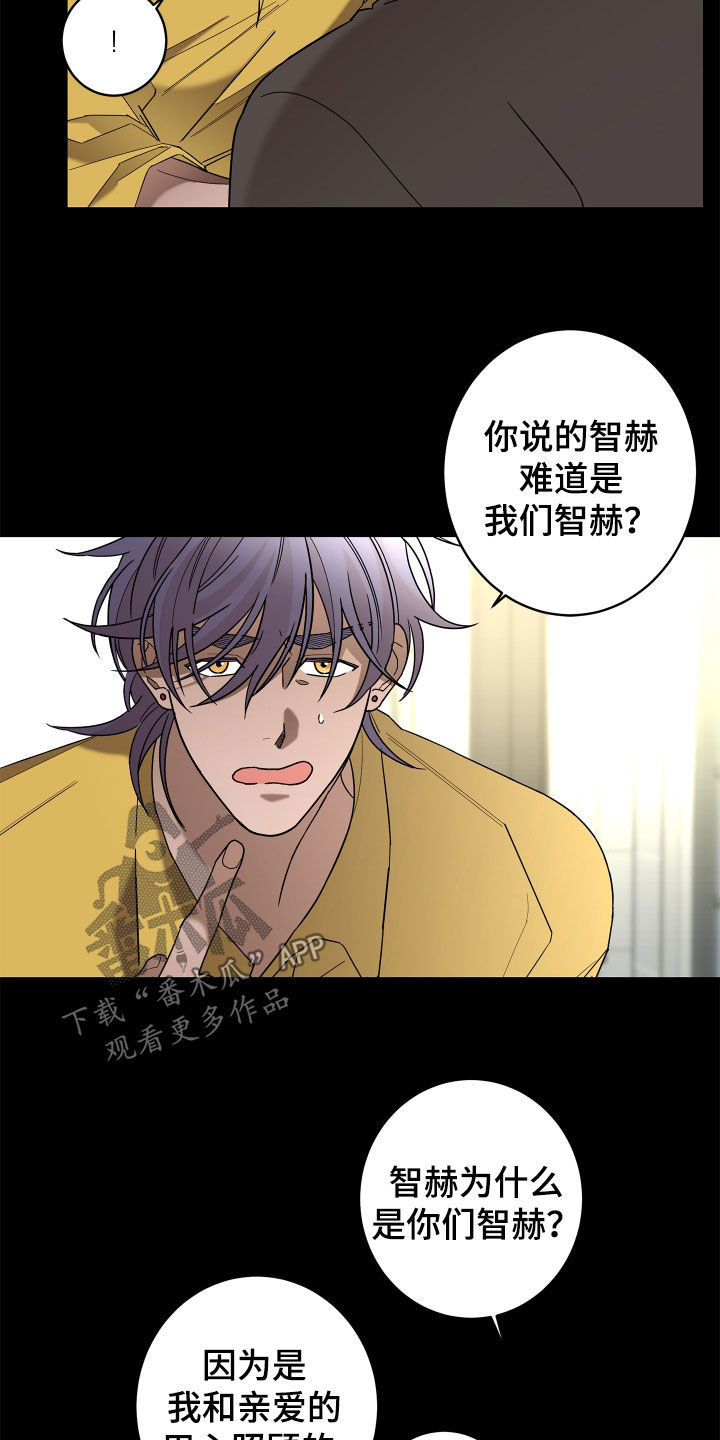 《贝塔的报恩》第82章【第二季】确信 第12页