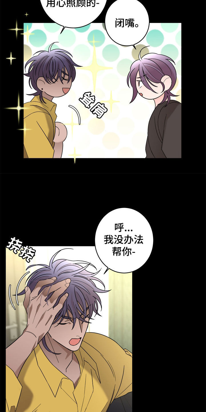 《贝塔的报恩》第82章【第二季】确信 第13页
