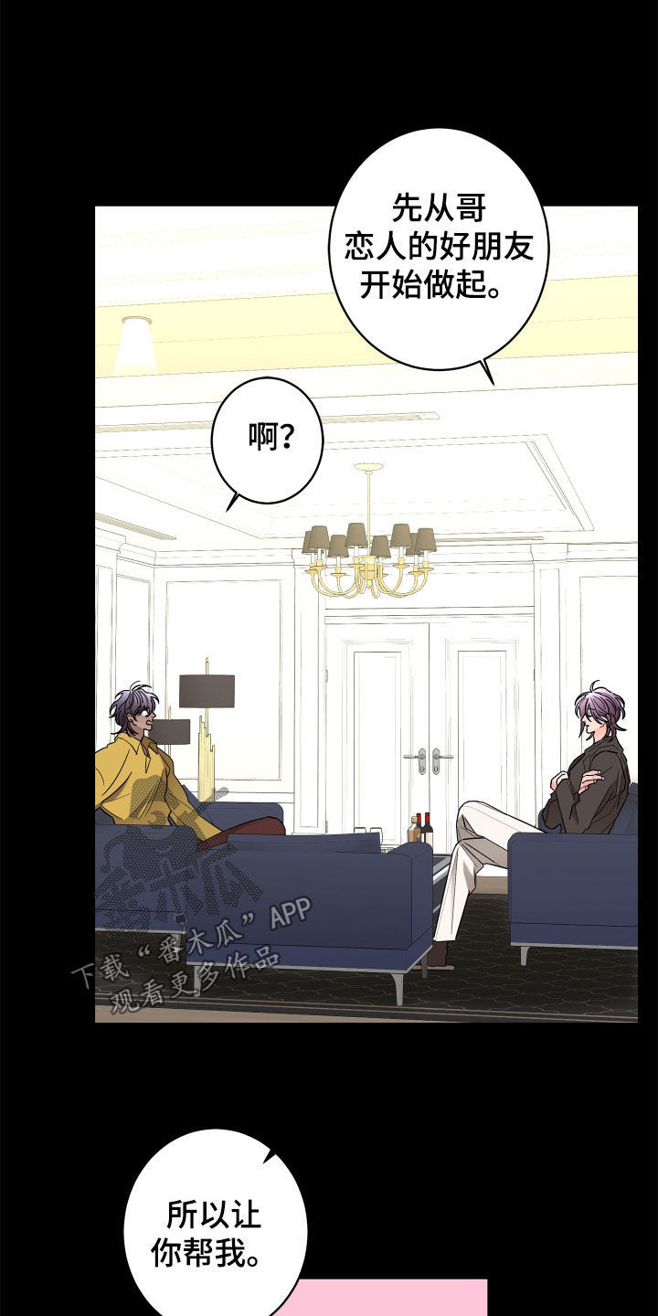 《贝塔的报恩》第82章【第二季】确信 第16页