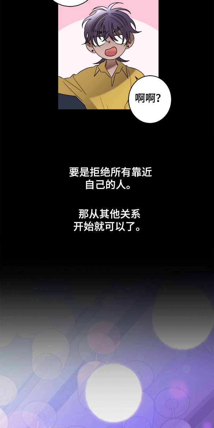 《贝塔的报恩》第82章【第二季】确信 第17页
