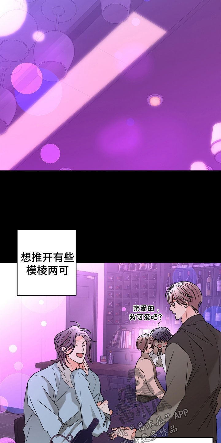 《贝塔的报恩》第82章【第二季】确信 第19页