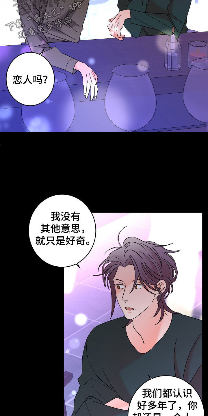 《贝塔的报恩》第82章【第二季】确信 第22页