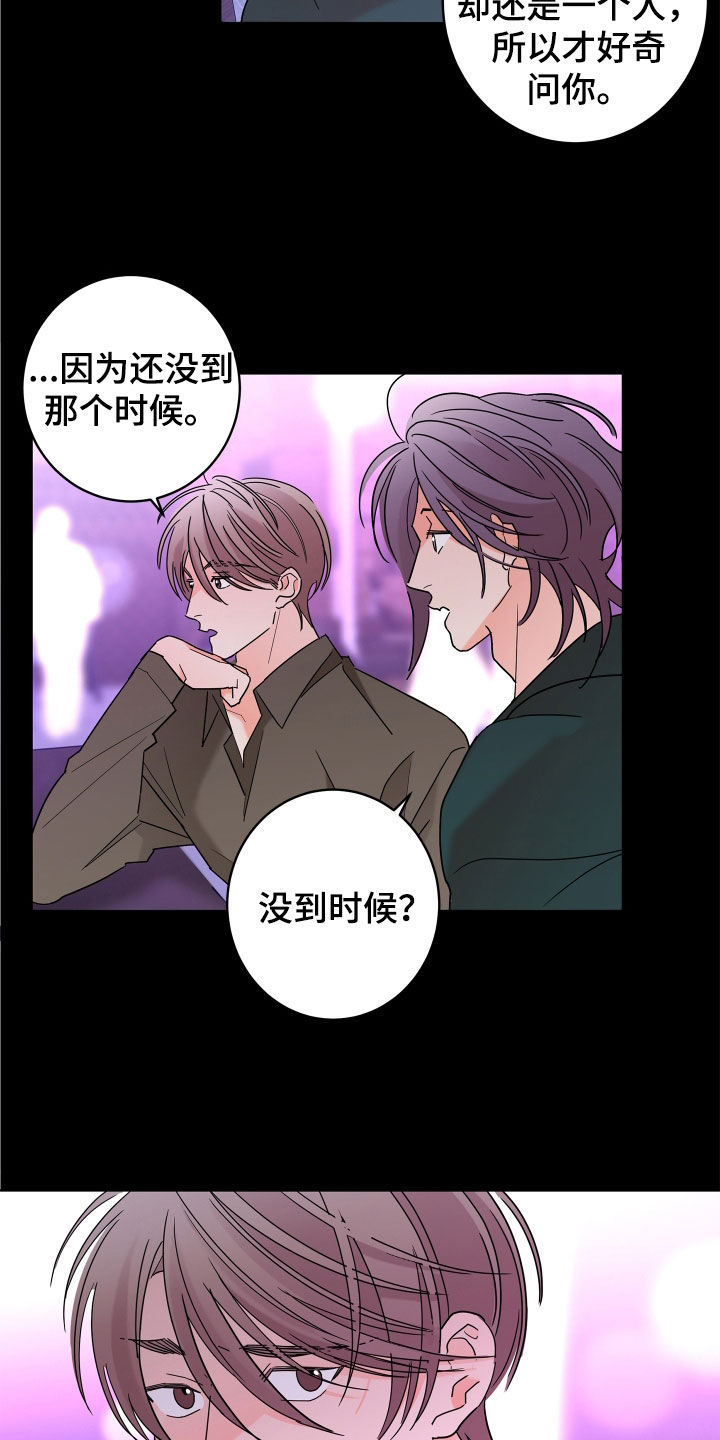 《贝塔的报恩》第82章【第二季】确信 第23页