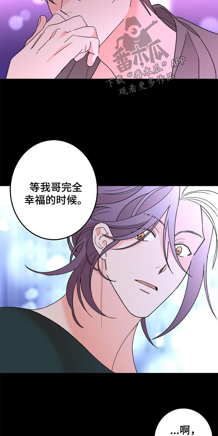 《贝塔的报恩》第82章【第二季】确信 第24页