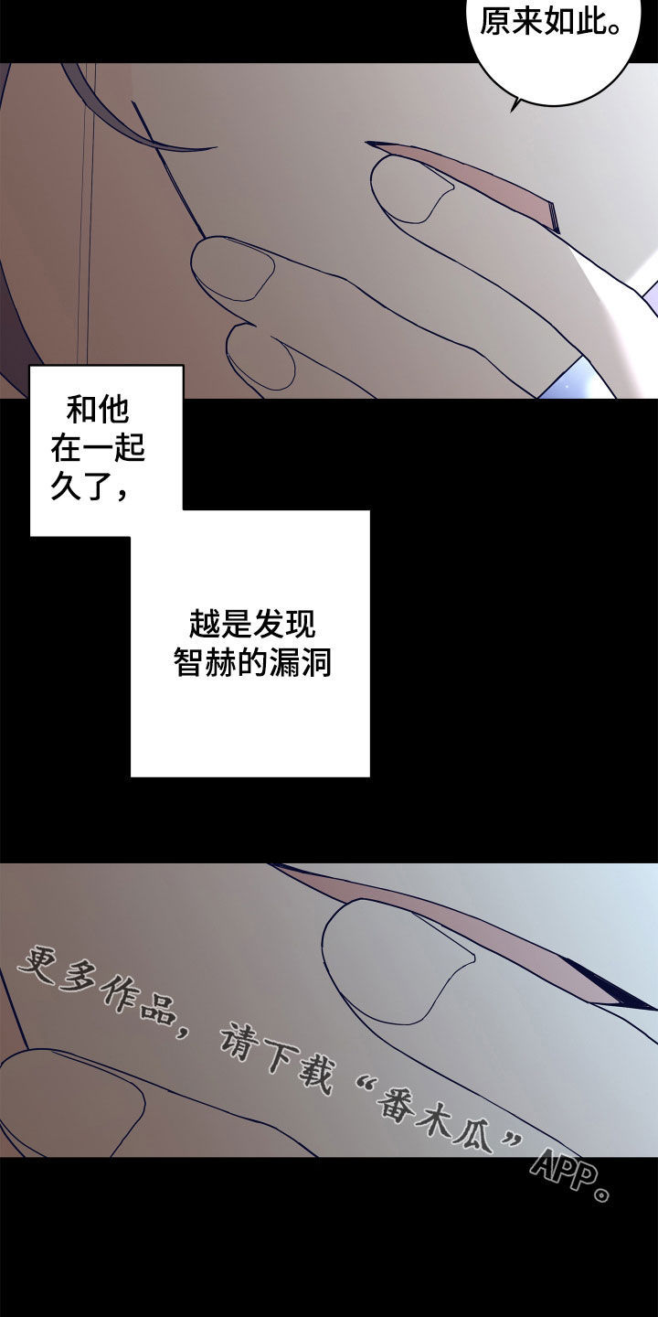 《贝塔的报恩》第82章【第二季】确信 第25页