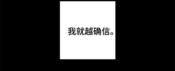 《贝塔的报恩》第82章【第二季】确信 第26页