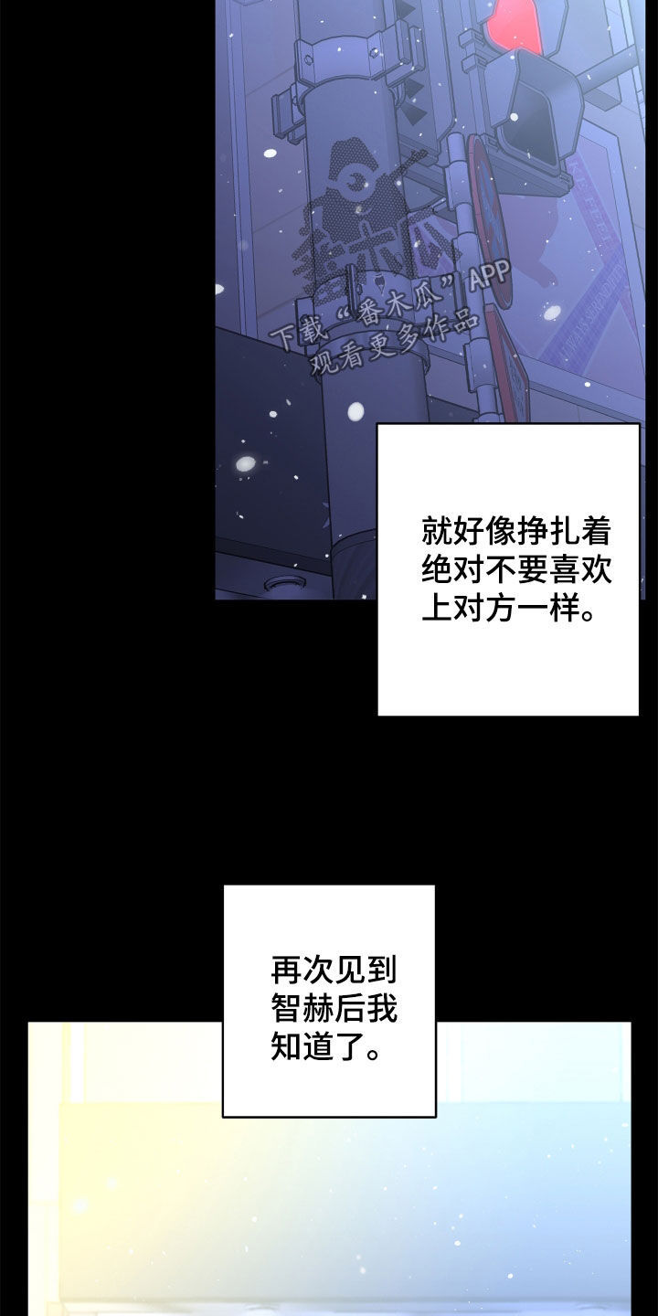 《贝塔的报恩》第82章【第二季】确信 第5页