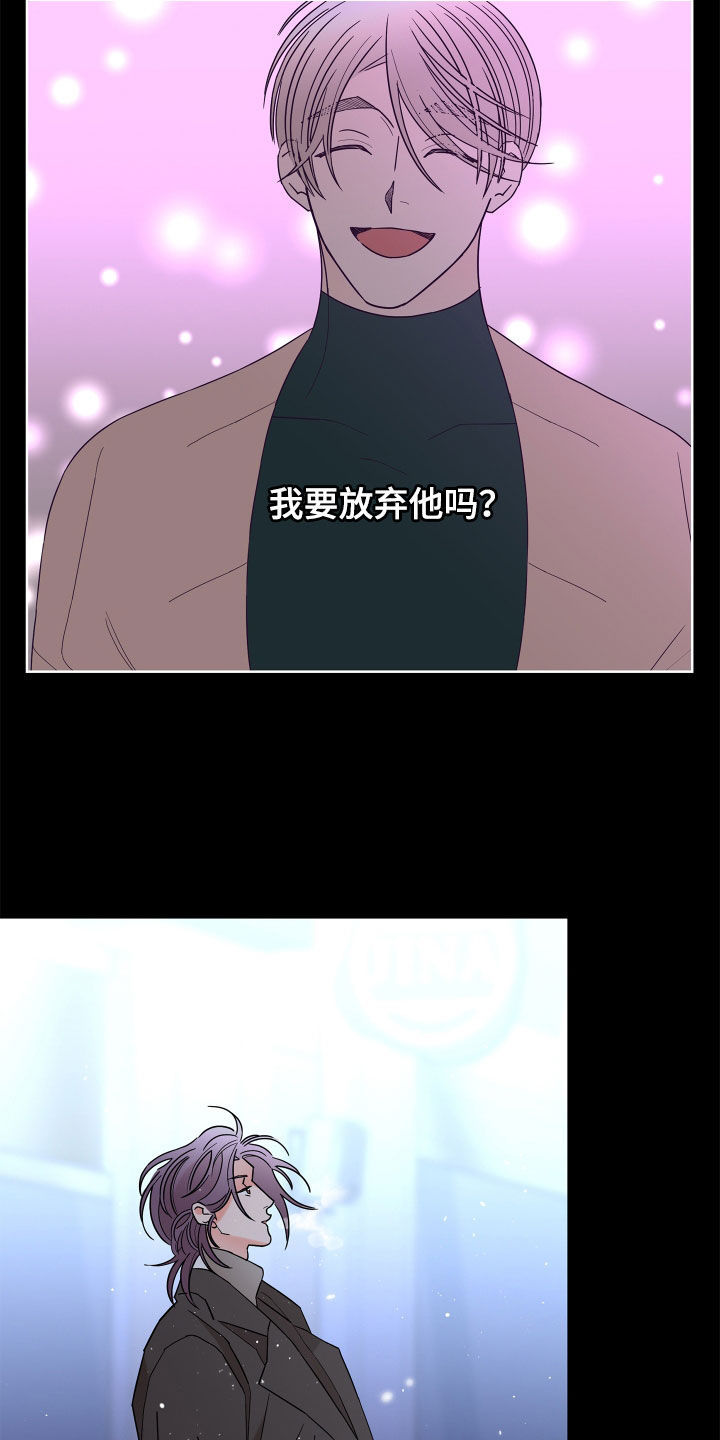 《贝塔的报恩》第82章【第二季】确信 第8页