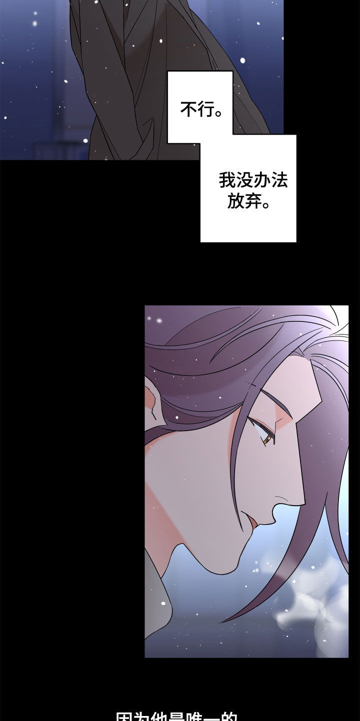 《贝塔的报恩》第82章【第二季】确信 第9页
