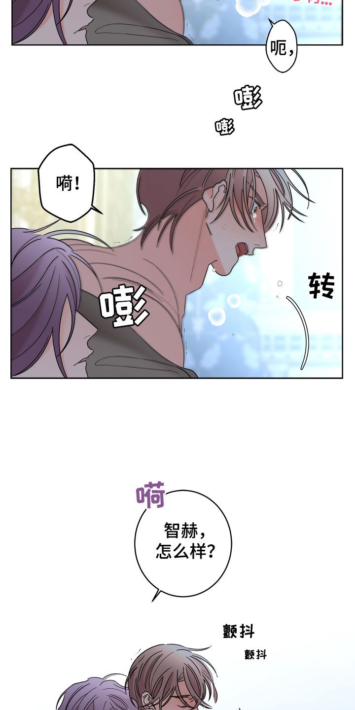 《贝塔的报恩》第84章【第二季】你得记住我 第13页