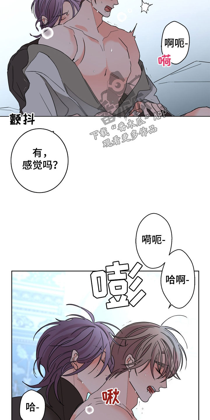 《贝塔的报恩》第84章【第二季】你得记住我 第14页