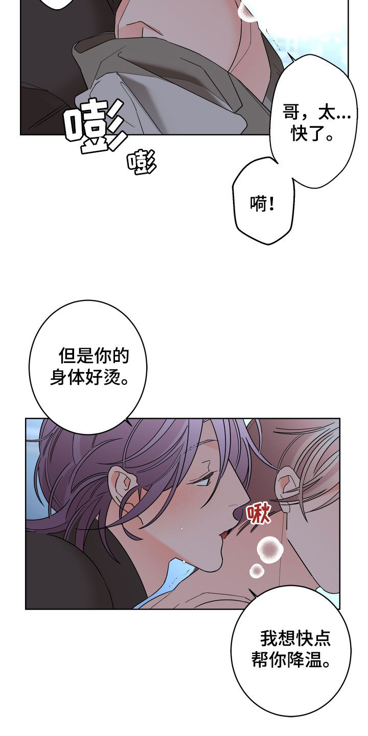 《贝塔的报恩》第84章【第二季】你得记住我 第15页