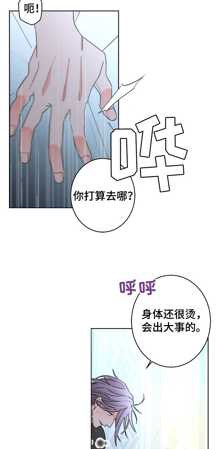 《贝塔的报恩》第84章【第二季】你得记住我 第19页