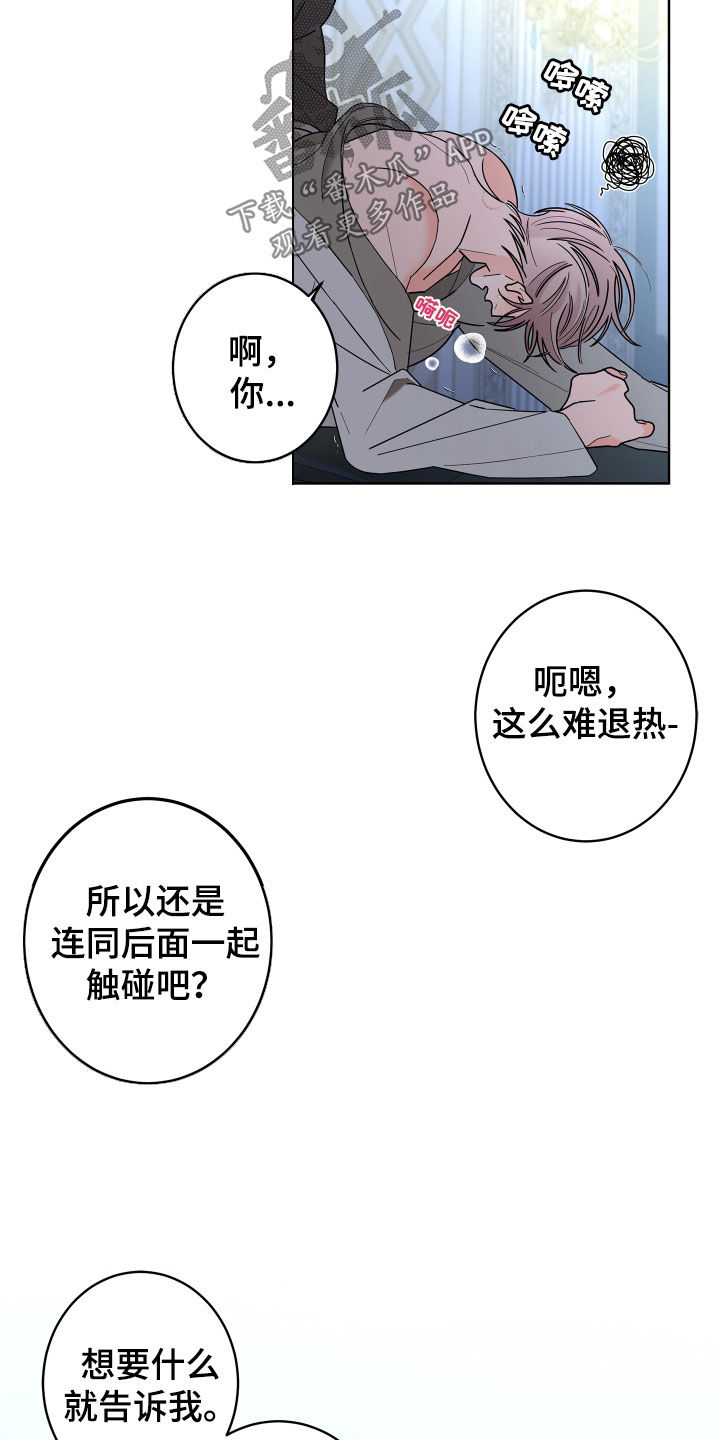《贝塔的报恩》第84章【第二季】你得记住我 第20页