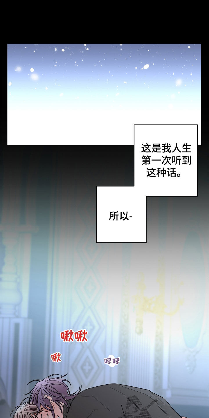 《贝塔的报恩》第84章【第二季】你得记住我 第3页