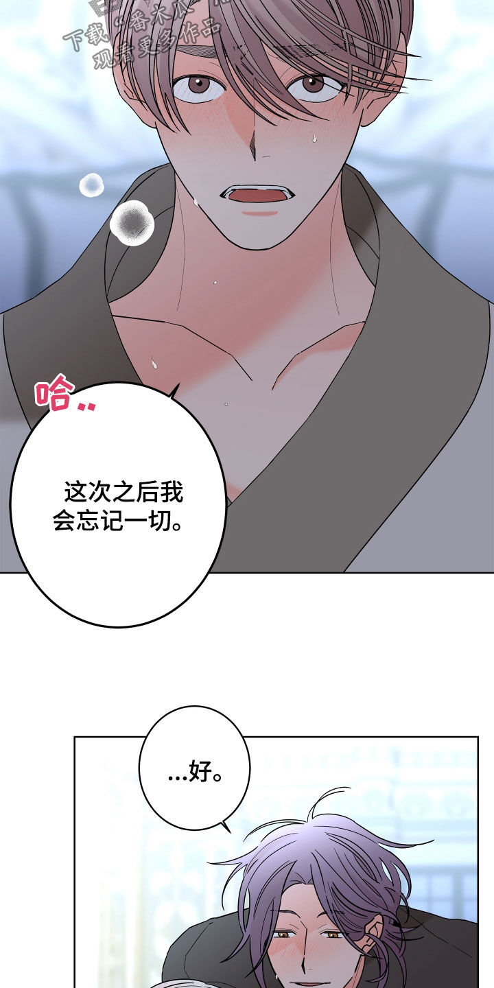 《贝塔的报恩》第84章【第二季】你得记住我 第6页