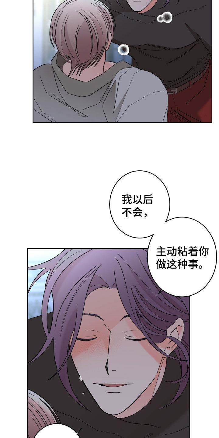 《贝塔的报恩》第84章【第二季】你得记住我 第7页