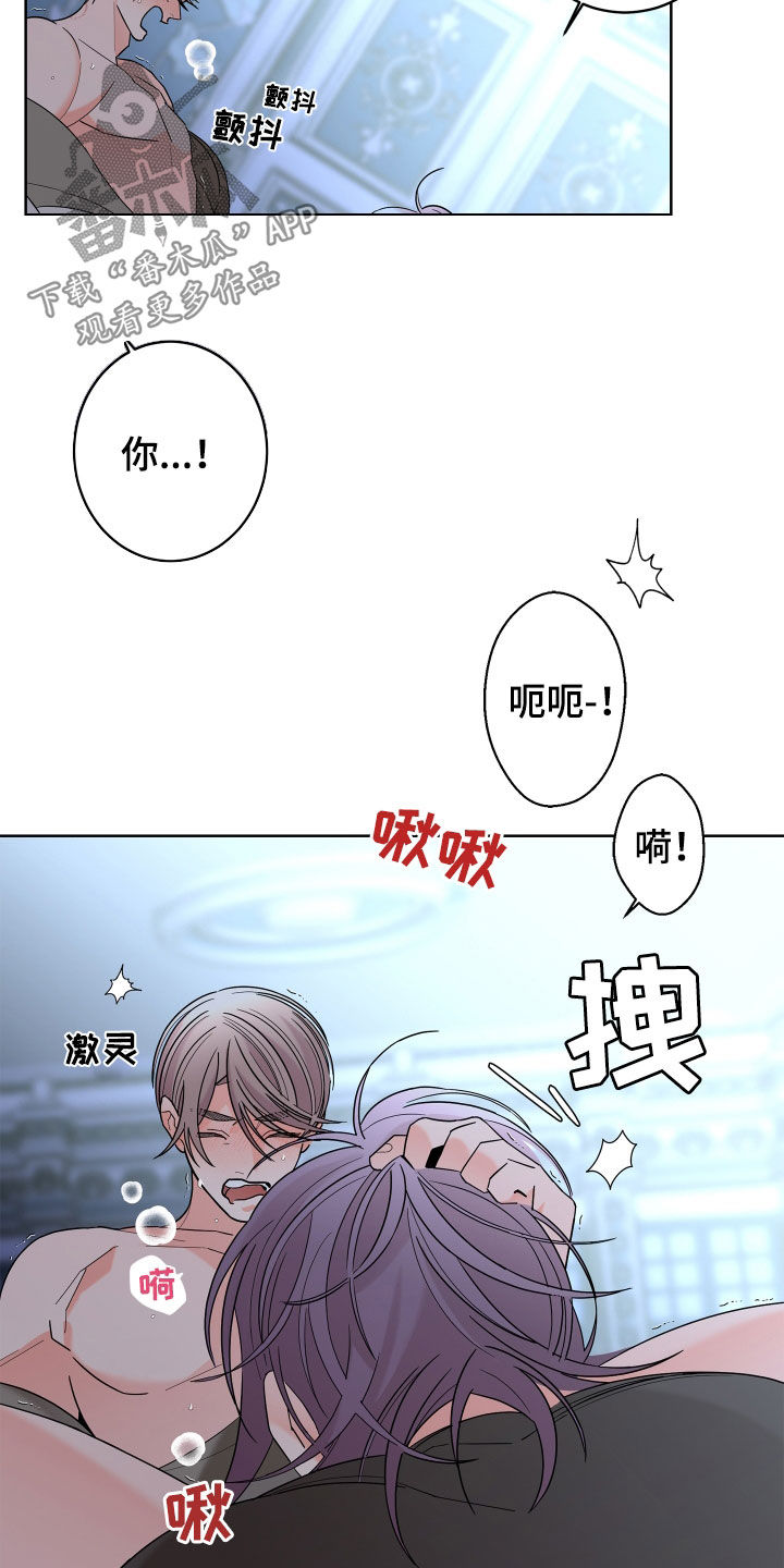 《贝塔的报恩》第85章【第二季】超出想象 第10页