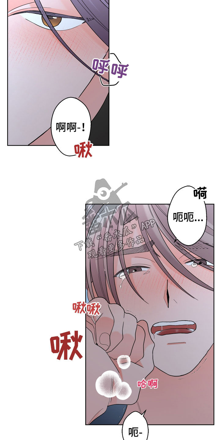 《贝塔的报恩》第85章【第二季】超出想象 第14页