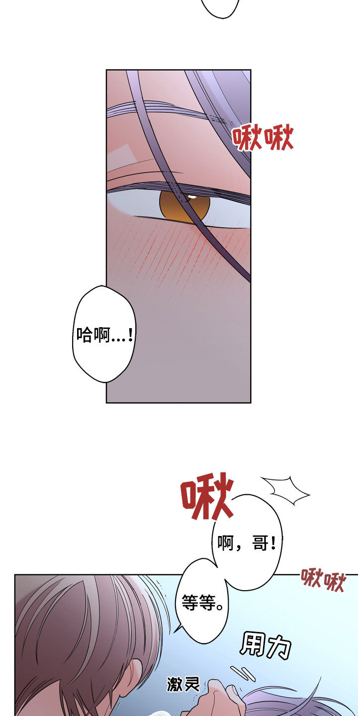 《贝塔的报恩》第85章【第二季】超出想象 第15页