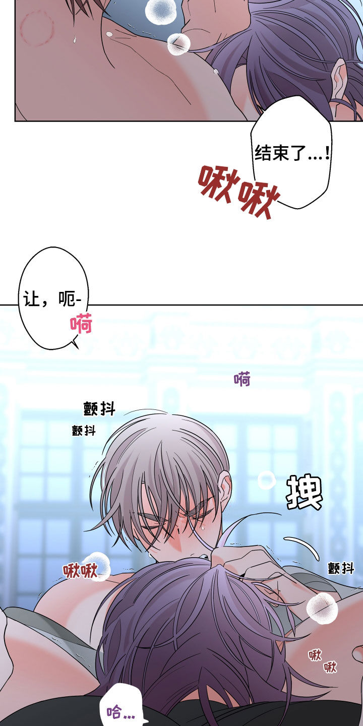 《贝塔的报恩》第85章【第二季】超出想象 第16页
