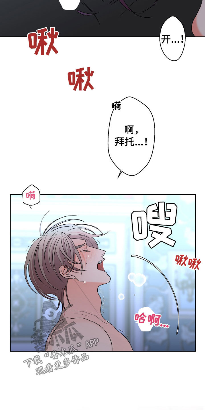 《贝塔的报恩》第85章【第二季】超出想象 第17页