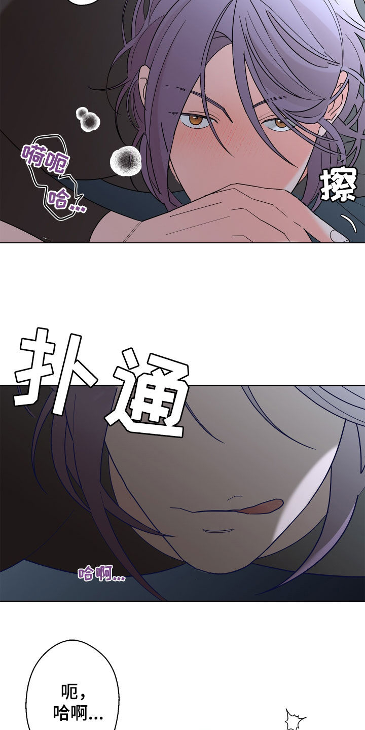 《贝塔的报恩》第85章【第二季】超出想象 第19页