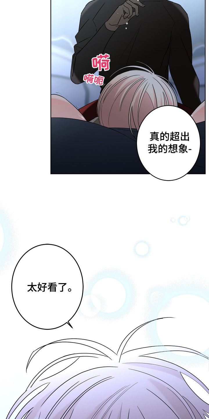 《贝塔的报恩》第85章【第二季】超出想象 第21页