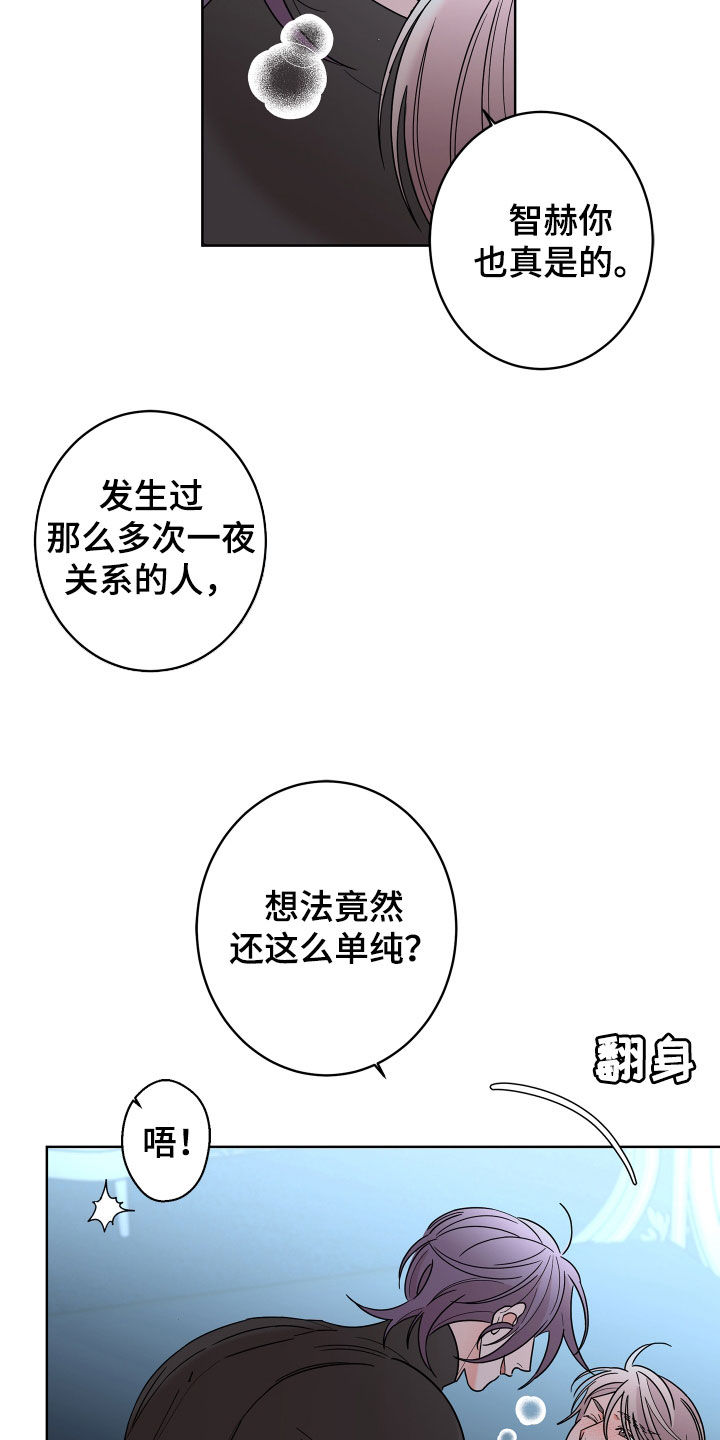 《贝塔的报恩》第85章【第二季】超出想象 第2页