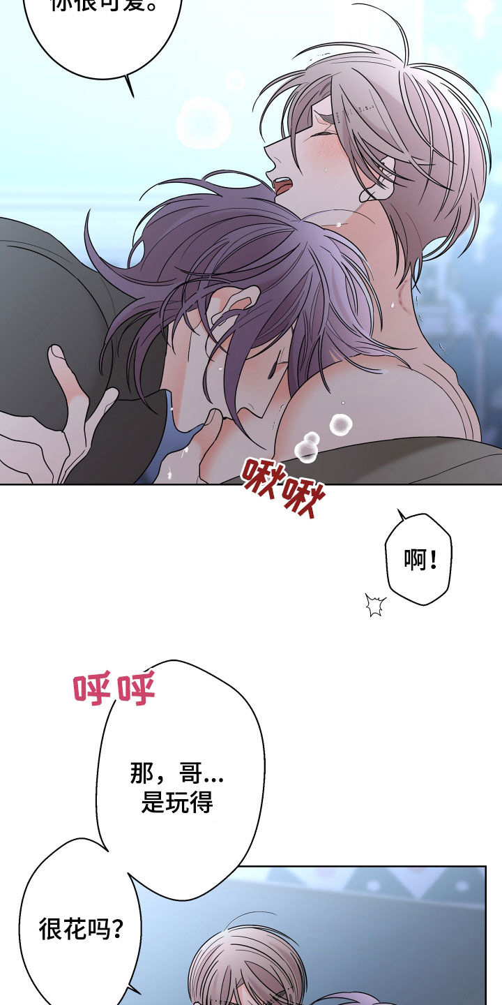 《贝塔的报恩》第85章【第二季】超出想象 第4页
