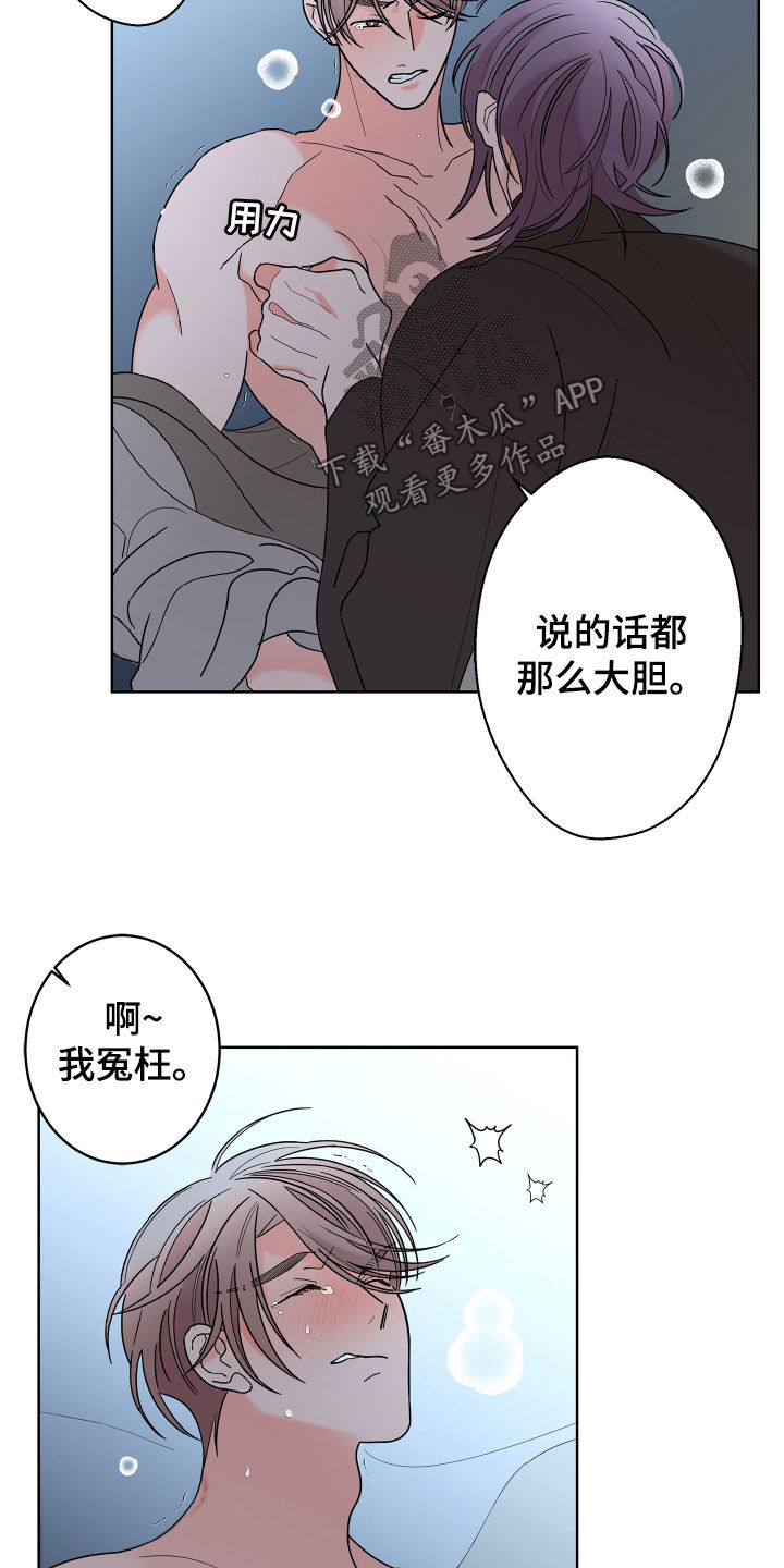 《贝塔的报恩》第85章【第二季】超出想象 第5页