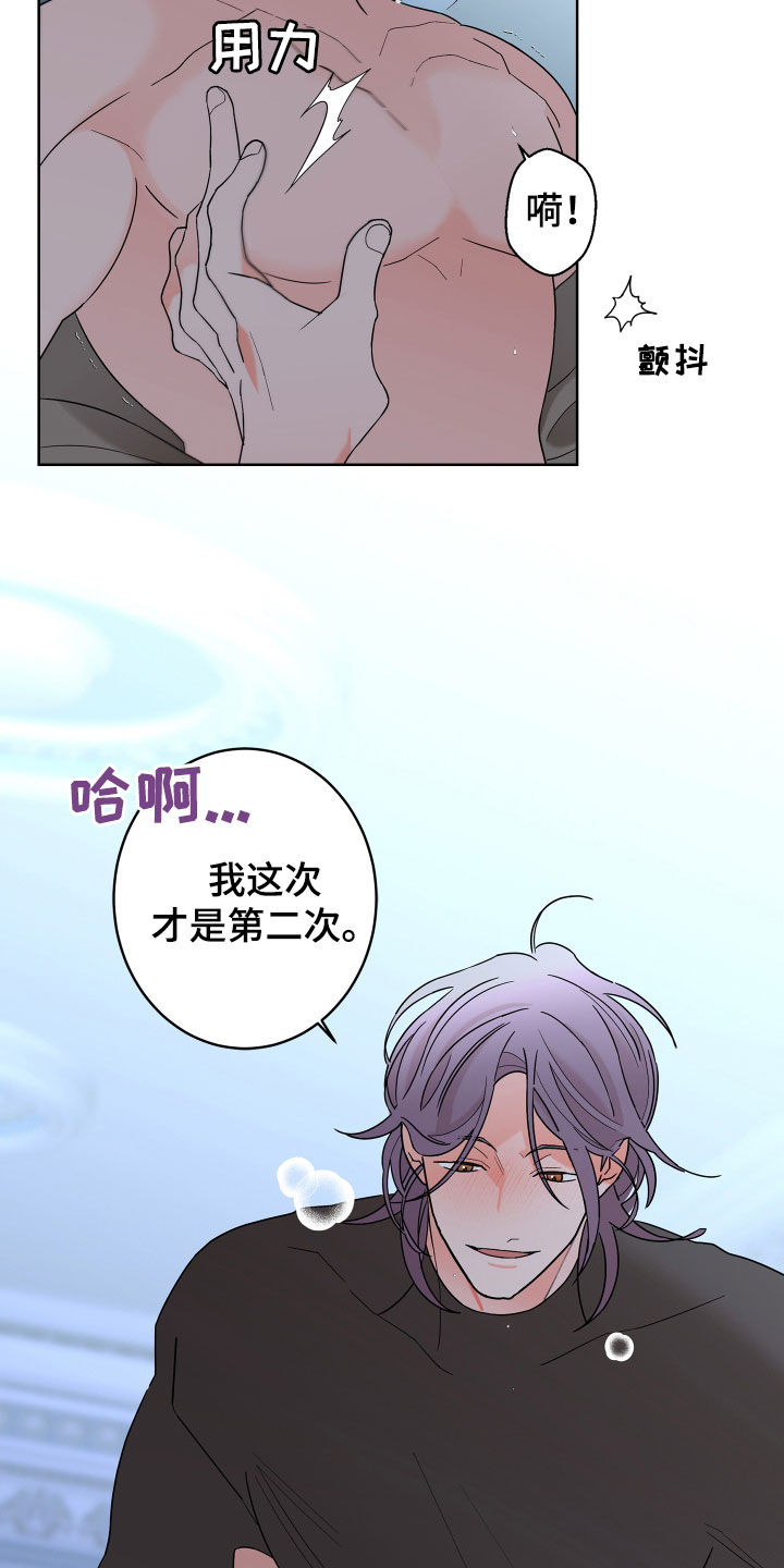 《贝塔的报恩》第85章【第二季】超出想象 第6页