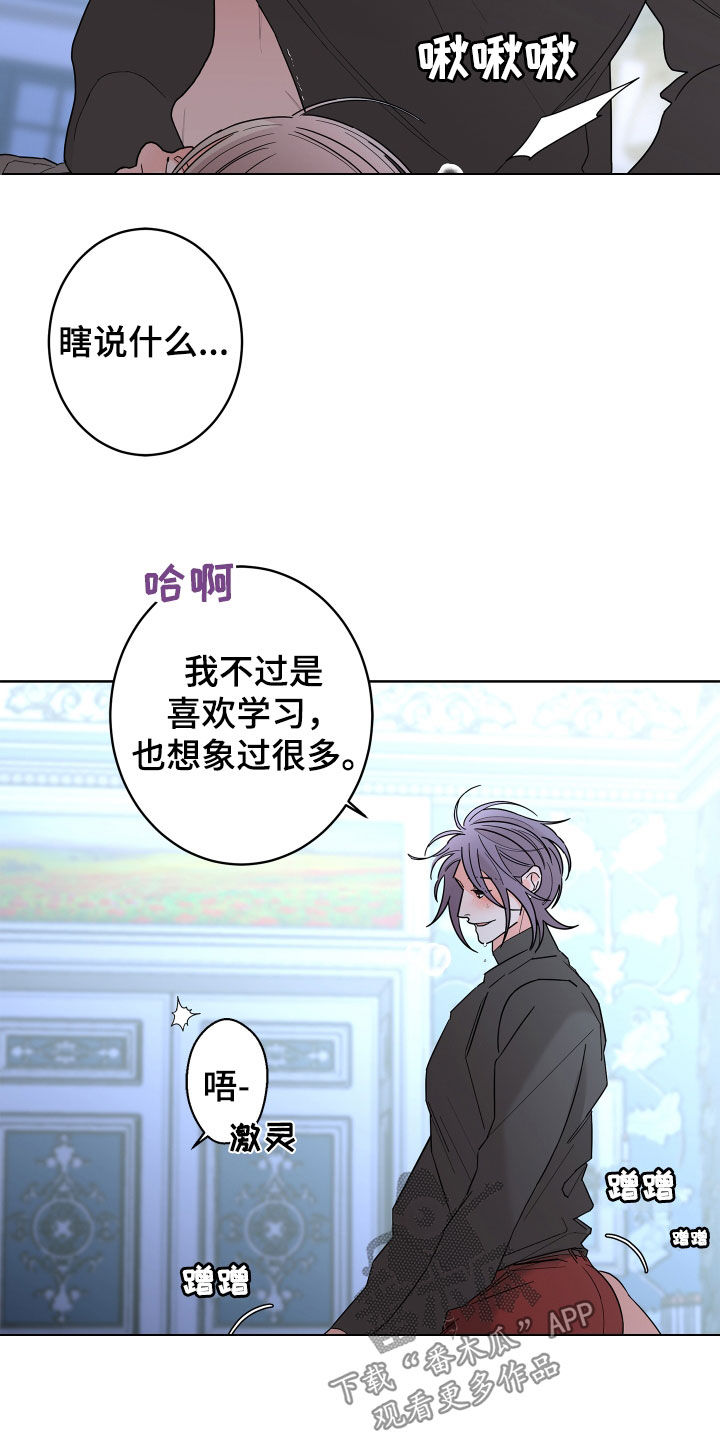 《贝塔的报恩》第85章【第二季】超出想象 第7页