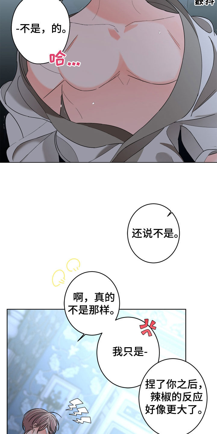 《贝塔的报恩》第85章【第二季】超出想象 第9页