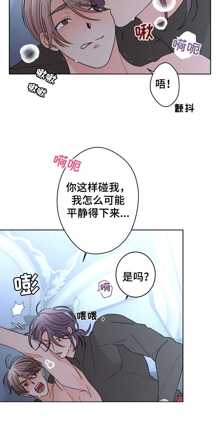 《贝塔的报恩》第86章【第二季】难为情 第11页
